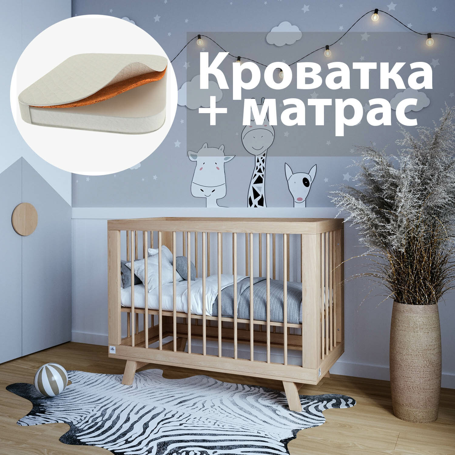 Кровать Lilla Aria 120*60 дерево 2494347 + Матрас Lilla Dreamtex 100610