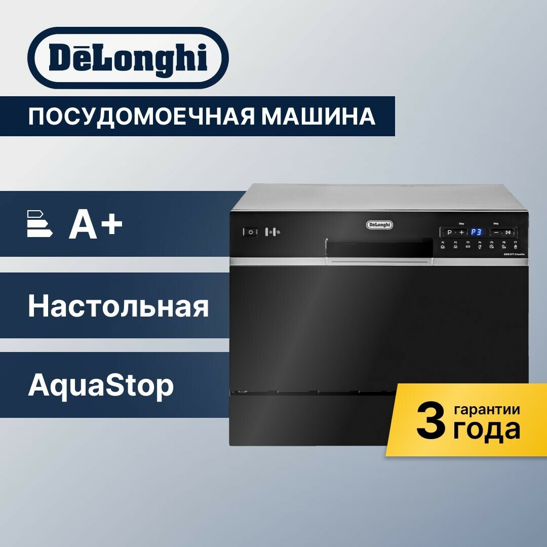 Посудомоечная машина De'Longhi DDW07T Crisolita