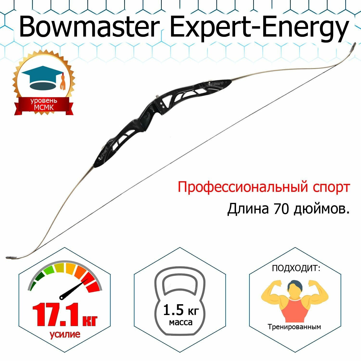 Лук турнирный классический Bowmaster Energy - Expert 70" 38#, Rh, черный