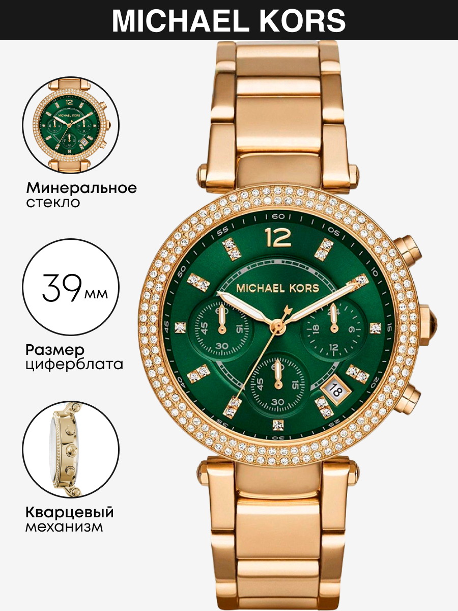 Наручные часы Michael Kors Parker MK6263
