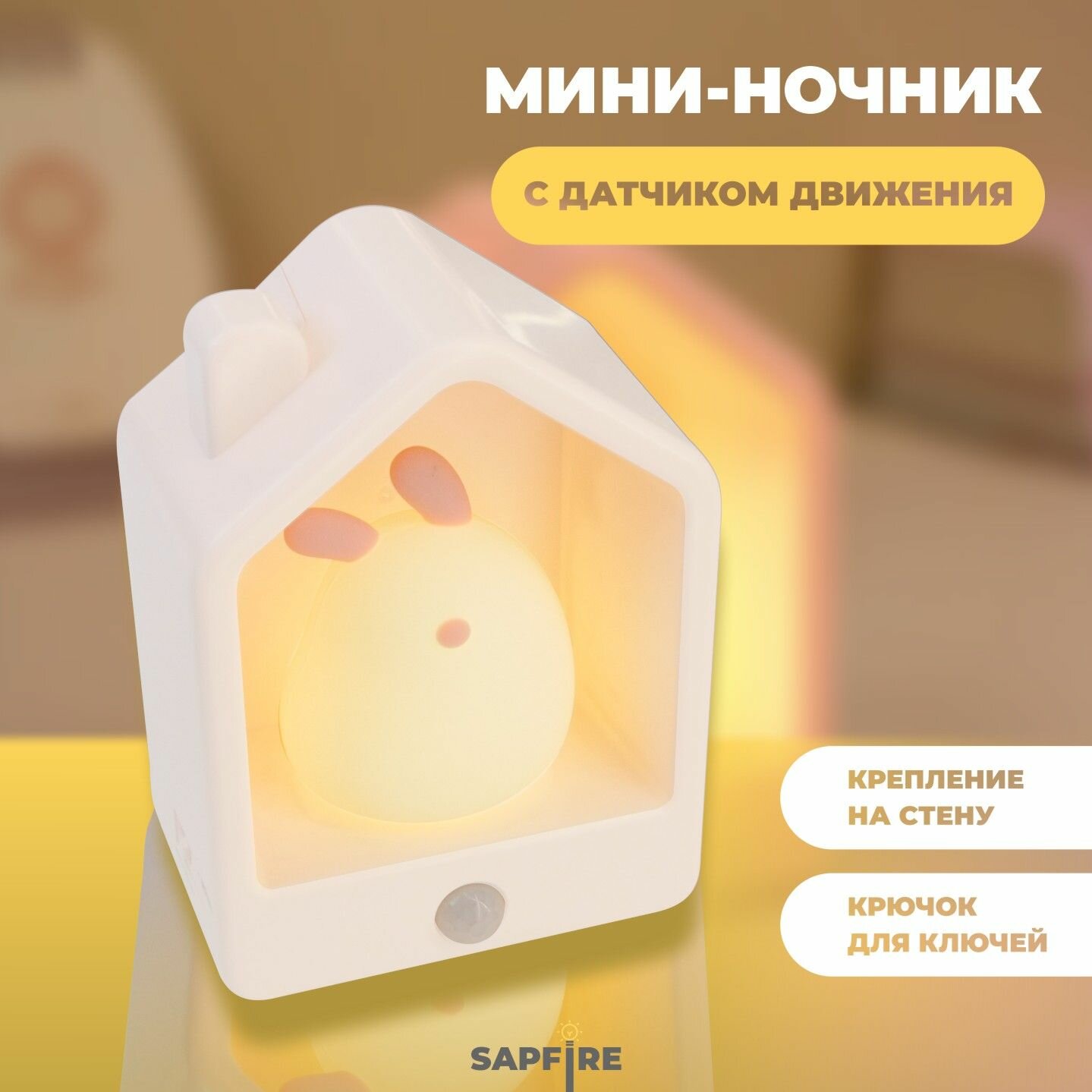 фото Ночник детский зайчик с датчиком движения