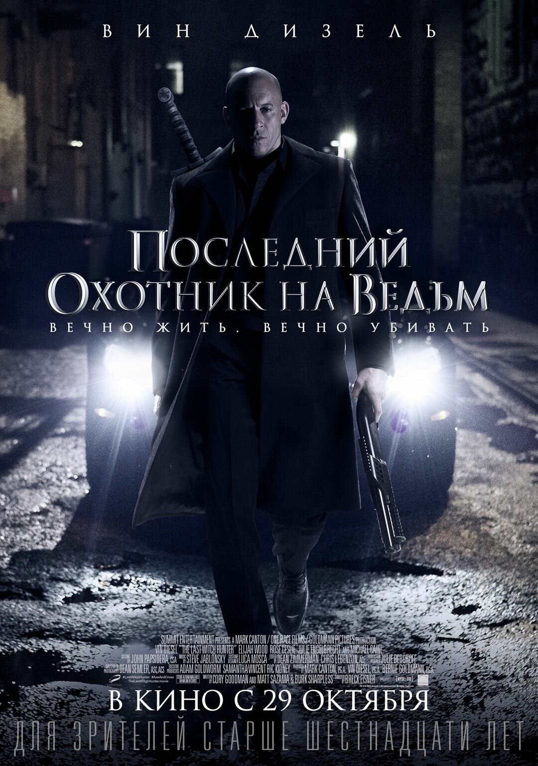 Последний охотник на ведьм (2015)( DVD-R)