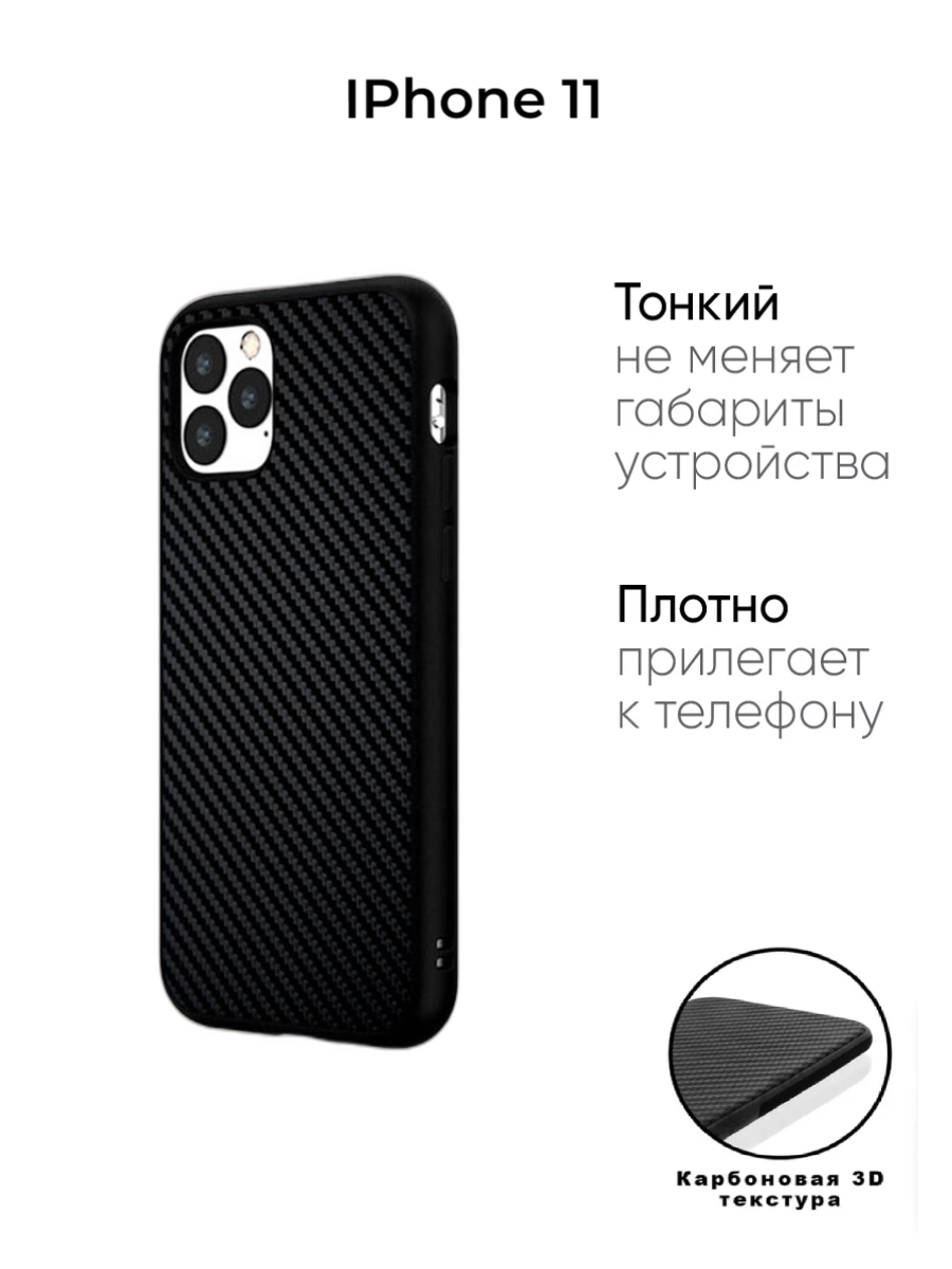 Силиконовый ультратонкий карбоновый чехол для IPhone 11 черный