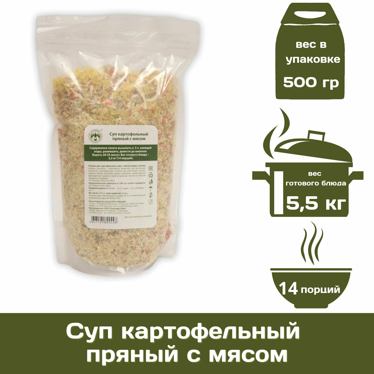 Суп картофельный пряный с мясом спецпит 500 г