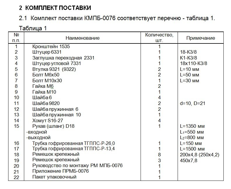 Комплект монтажный КМПБ-0076 Фредлайнер Коламбия 120 дв. Детройт