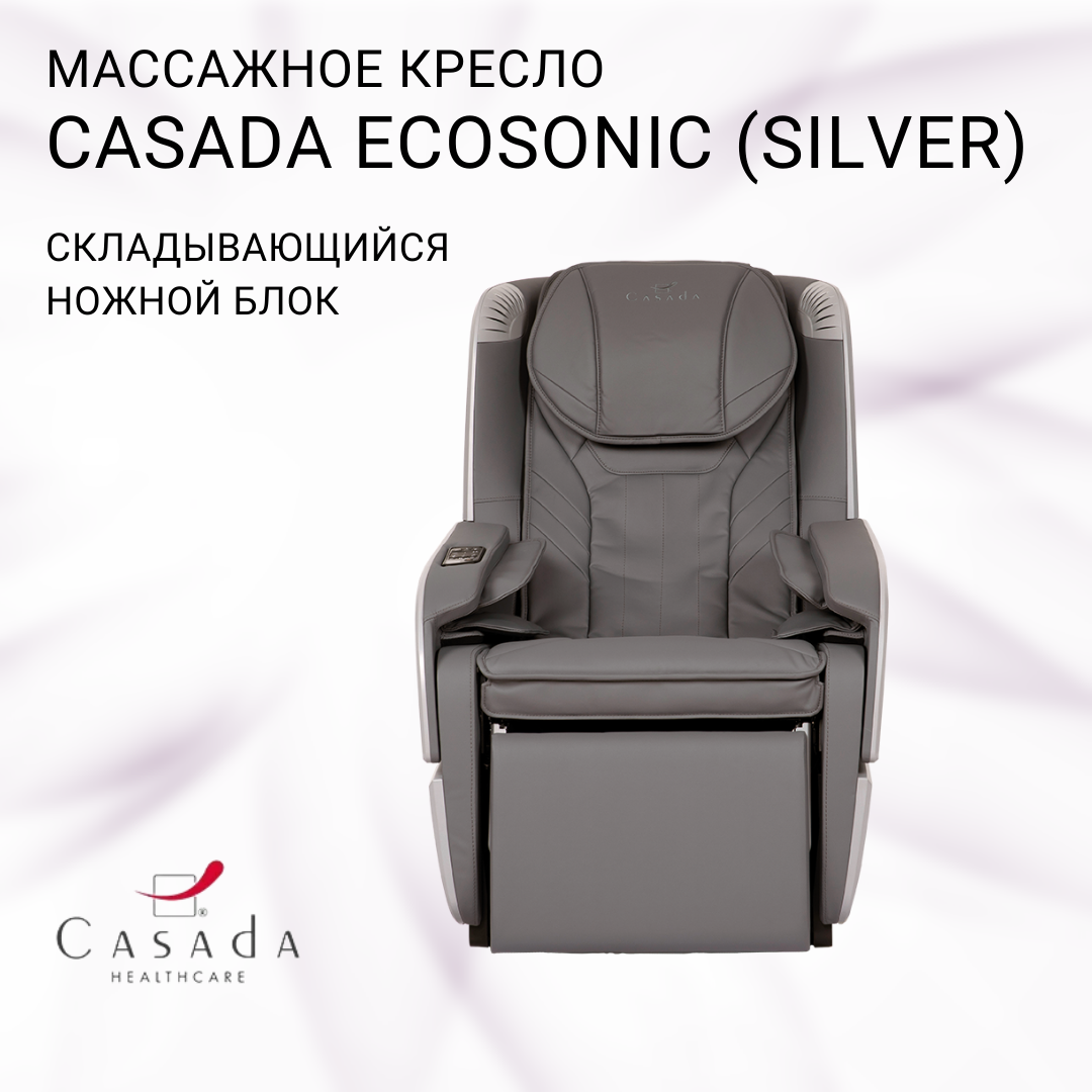 Массажное кресло Casada Ecosonic Серый — фото 5