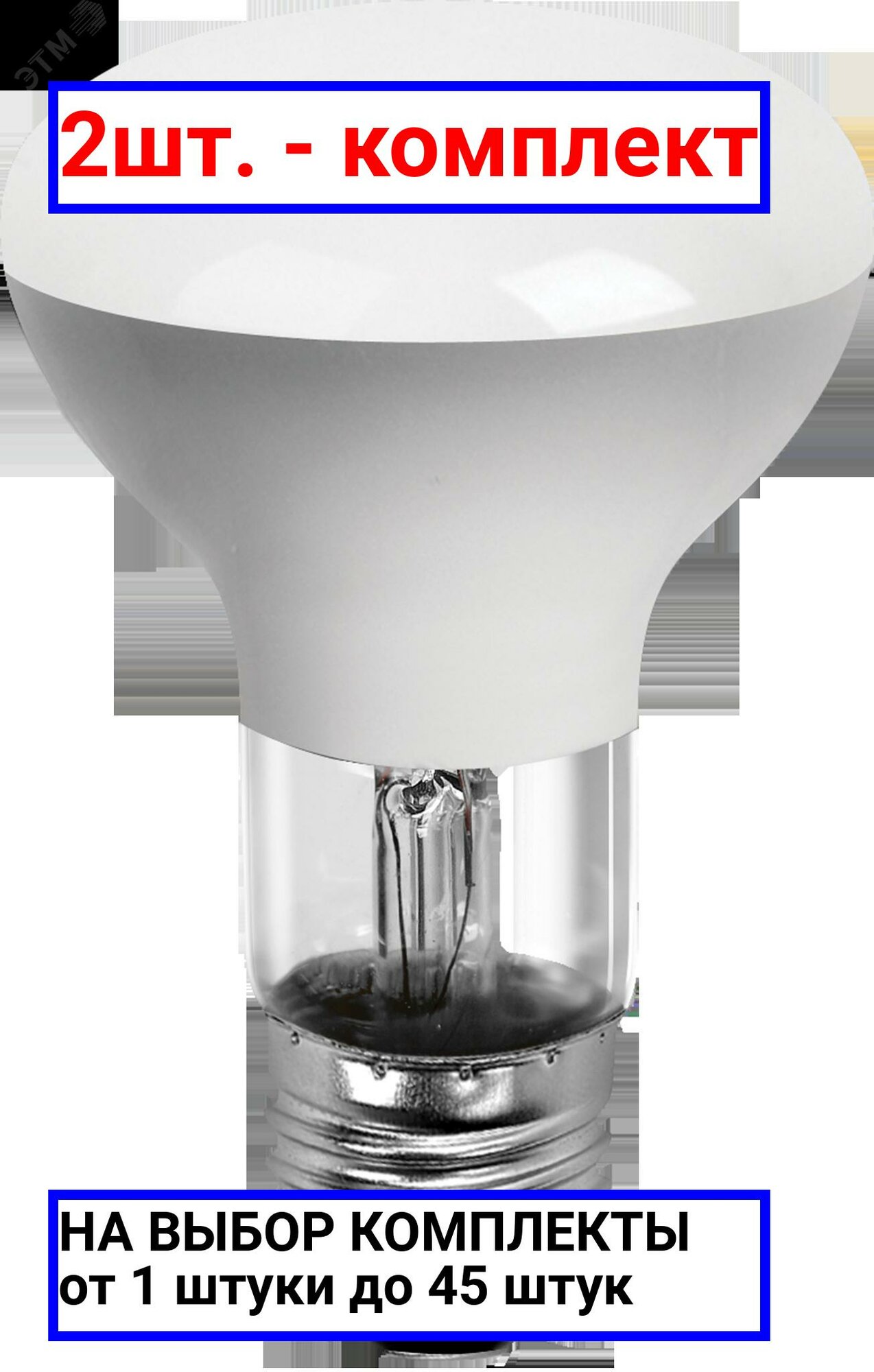 фото 2шт. - Лампа накаливания зеркальная ЗК 60вт R63 230в Е27 матовая / Navigator Group; арт. 94321 R-63; оригинал / - цᴇʜᴀ зᴀ 2шт