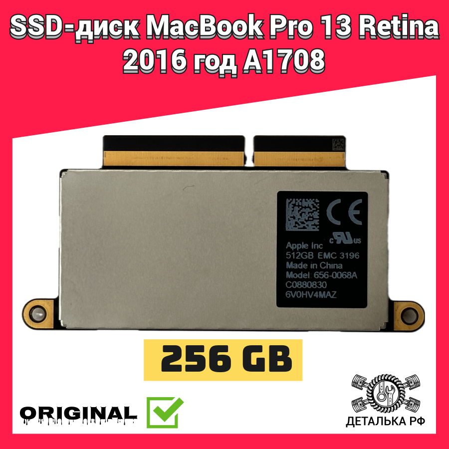 Внутренний накопитель SSD диск 256Gb для ноутбук Apple MacBook Pro 13 2016 A1708