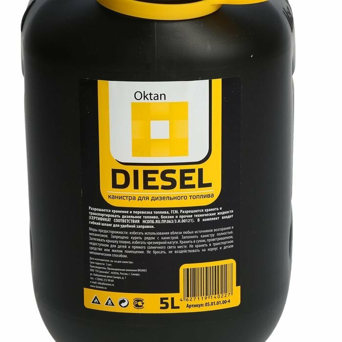 Канистра ГСМ Oktan DIESEL, 5 л, пластиковая, черная (комплект из 3 шт) - фотография № 2