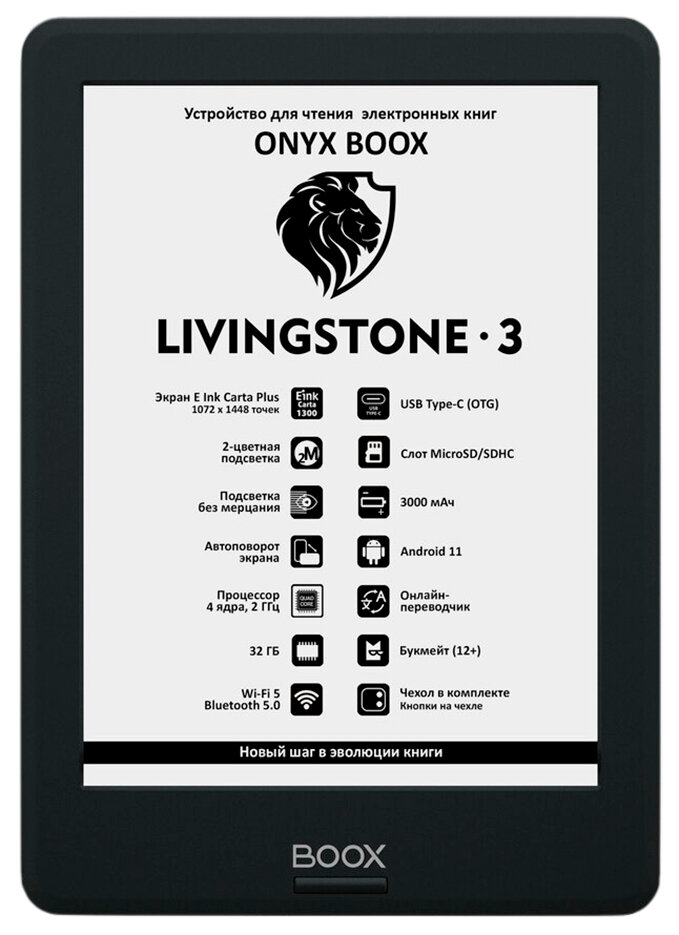 Электронная книга ONYX BOOX BOOX Livingstone 3 32 ГБ черный чехол