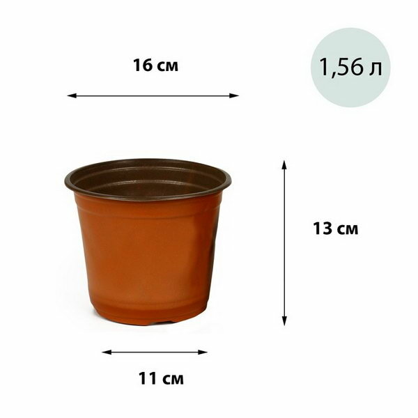 Горшок для рассады 1.56 л d = 16 см h = 13 см терракот 5 шт.