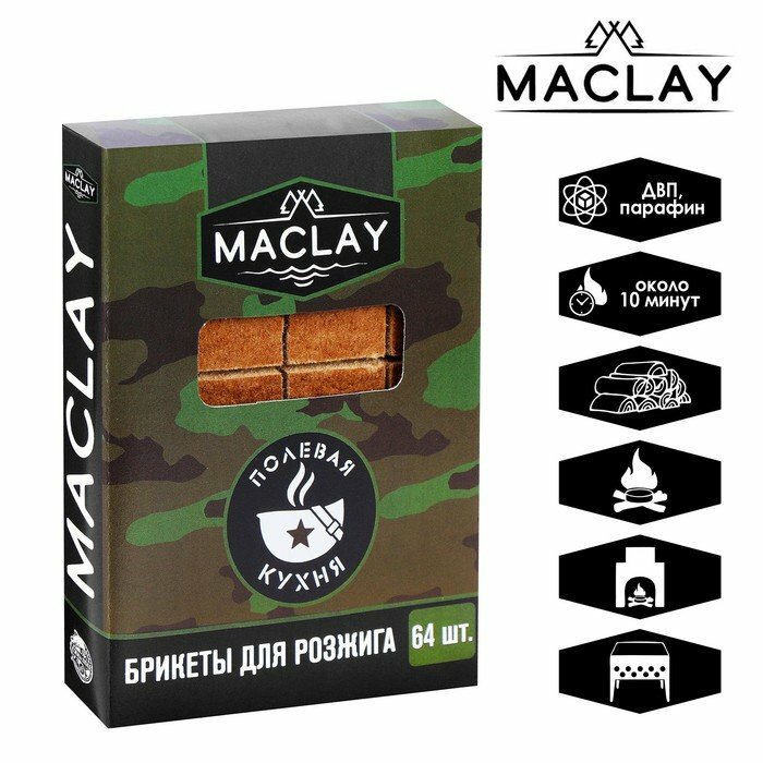 Брикеты для розжига Maclay «Полевая кухня», 64 шт. (комплект из 5 шт) - фотография № 1