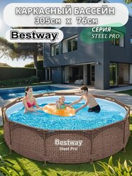 Бассейн каркасный 305х76 Bestway в цвете ротанг