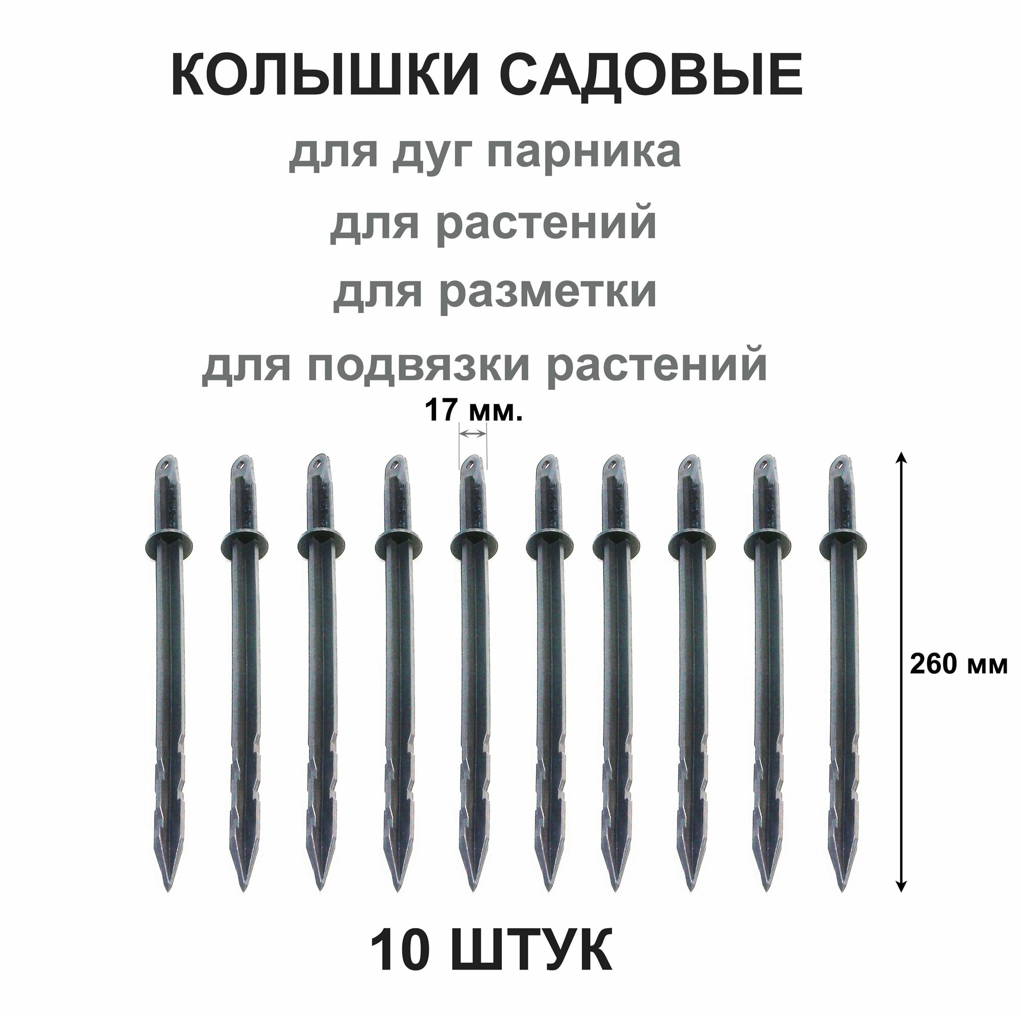 фото Колышки для крепления парниковых дуг, d = 20 мм, набор 10 шт.