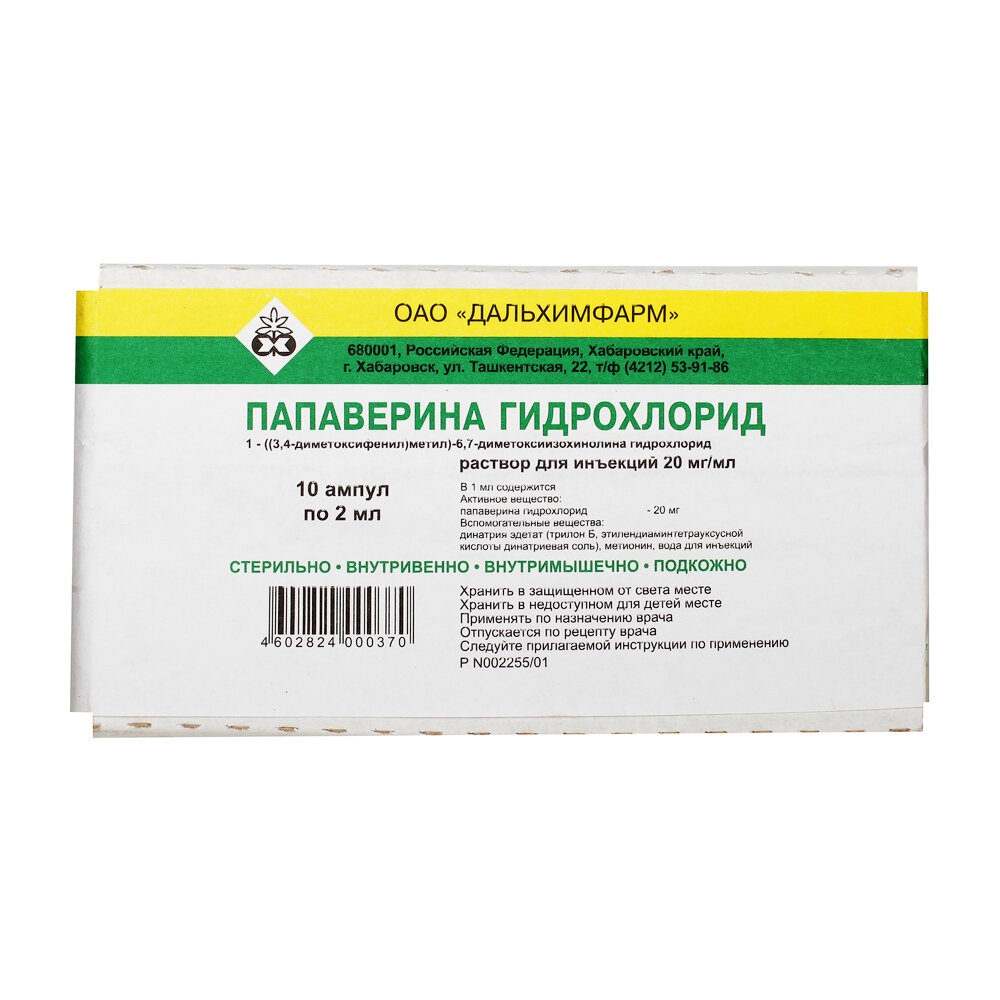 Папаверина гидрохлорид, раствор 20 мг/мл, ампулы 2 мл, 10 шт.