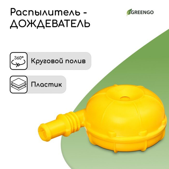 фото Распылитель-дождеватель, штуцер под шланг, пика, пластик, «Улитка»