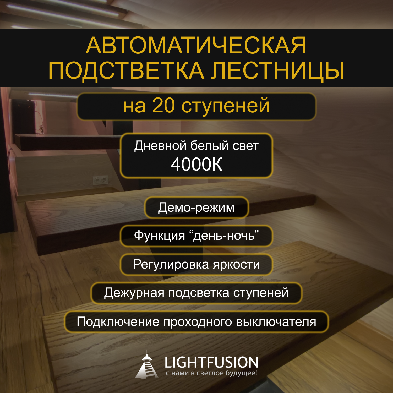 Комплект подсветки лестницы на 20 ступеней (L- 900 мм) с датчиками движения (цвет - серебро), тип свечения - дневной белый (4000К) - фотография № 2
