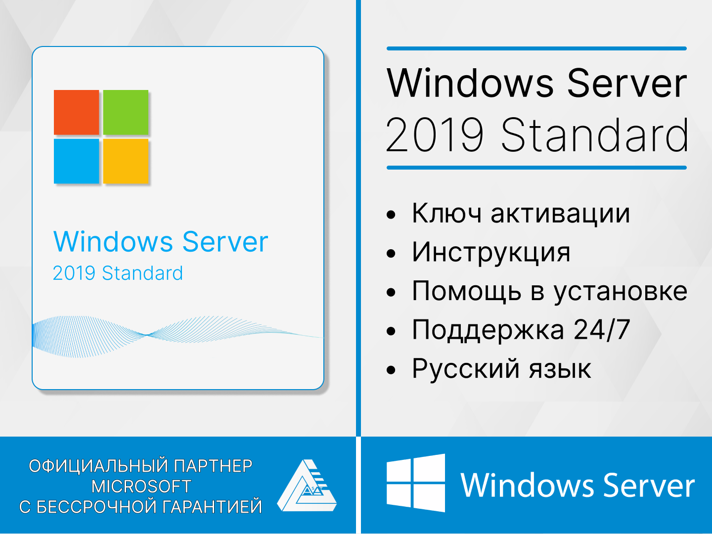 Microsoft Windows server 2019 standard для России (Лицензионный ключ, Гарантия)
