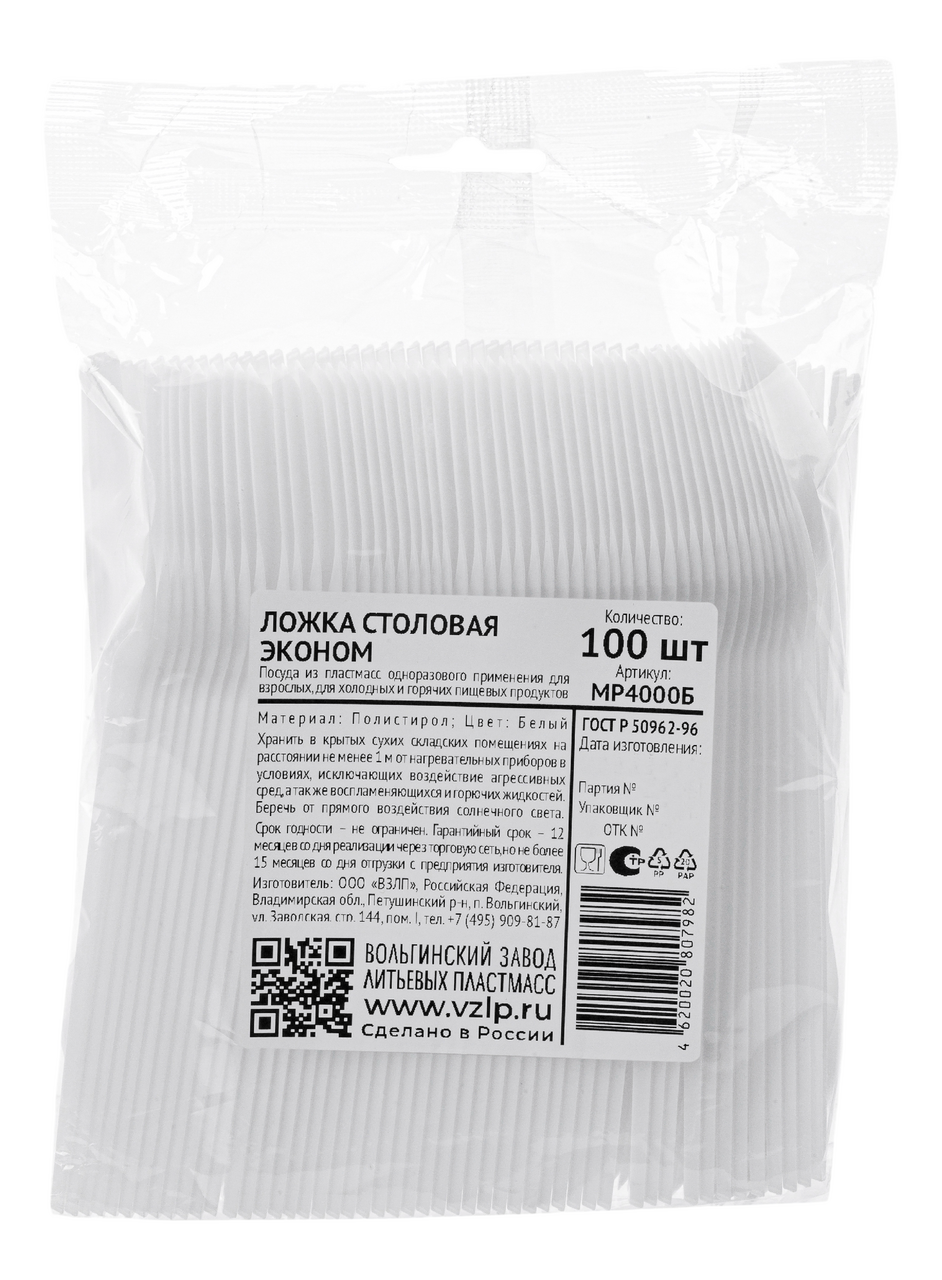 фото Ложка столовая Vzlp Эконом белая, 100шт