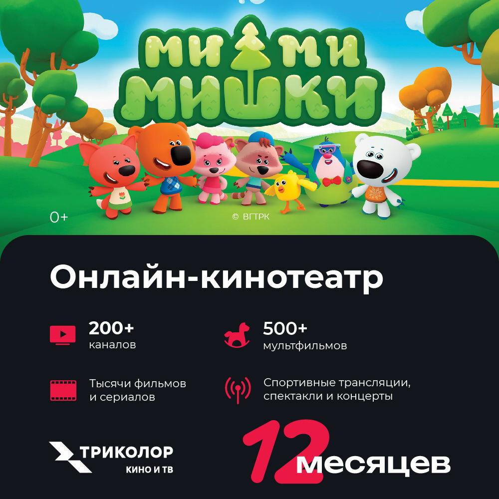 Подписка COLOR+ от Триколор на 12 месяцев