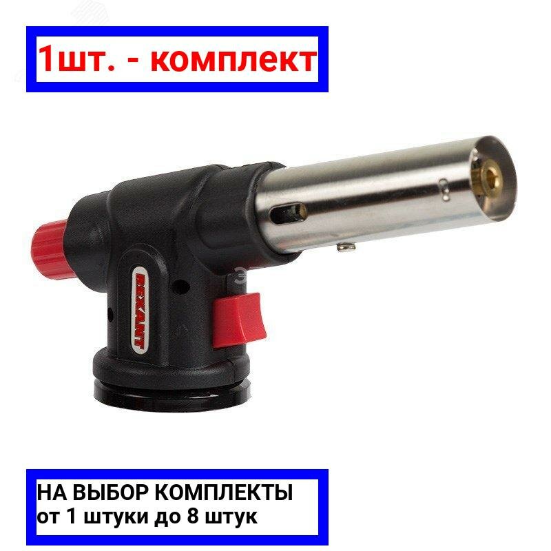 1шт. - Горелка газовая насадка GT-23 с пьезоподжигом REXANT / REXANT; арт. 12-0023; оригинал / - комплект 1шт