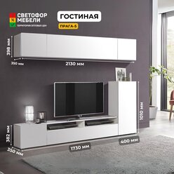 Стенка для гостиной Прага-5 Белый/Белый глянец, ЛДСП/МДФ, 2130х1700х350, олмеко