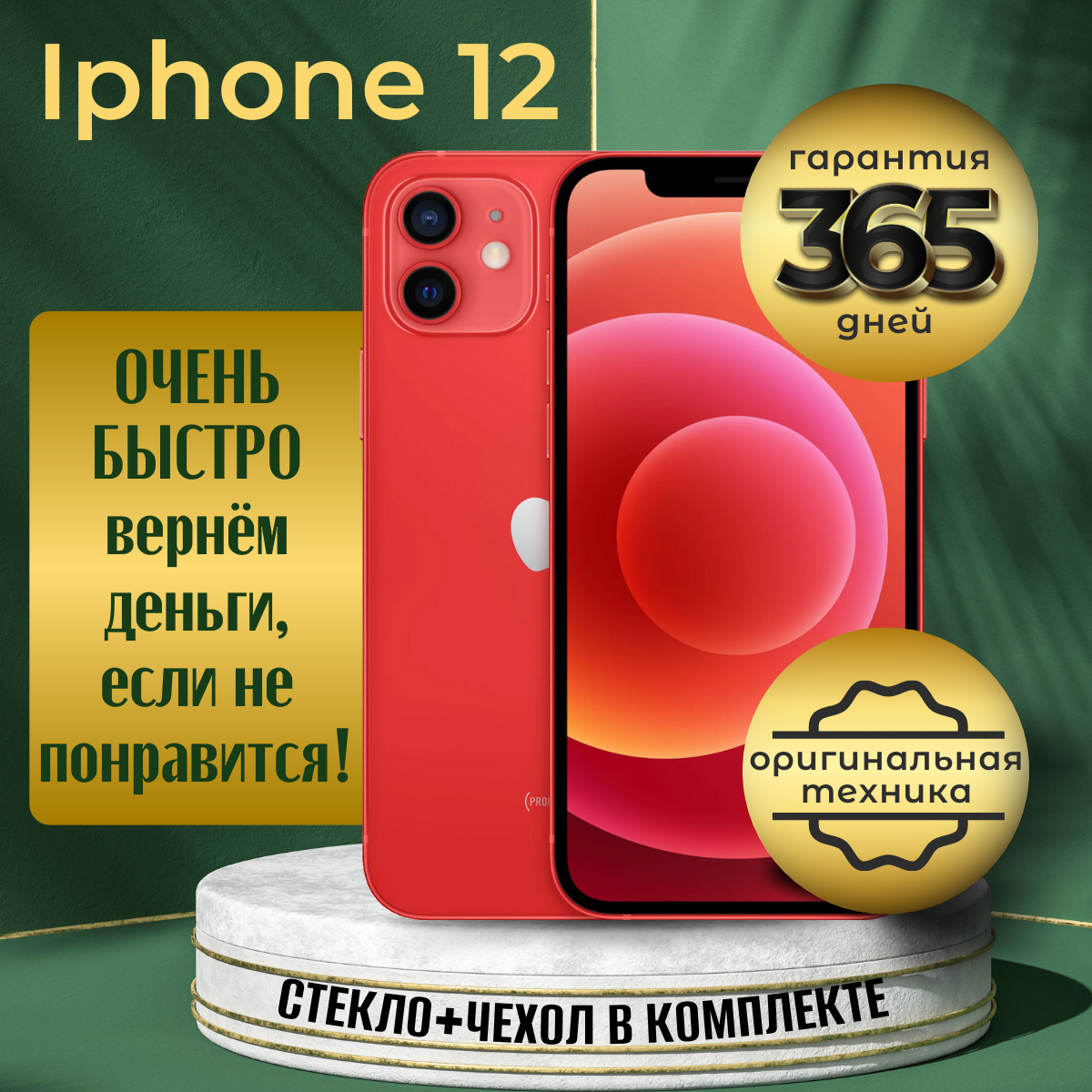 Смартфон Apple iPhone 12 mini 128 ГБ, nano SIM+eSIM, (PRODUCT)RED