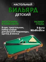 Настольный бильярдный стол "Hoffman" для русской пирамиды, 3 фута, 92х51x21 см, с комплектом аксессуаров для игры