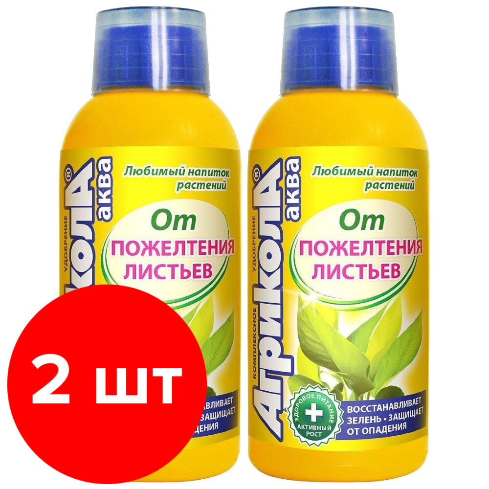 Комплексное удобрение Агрикола Аква от пожелтения листьев 2 шт по 250 мл (500мл)