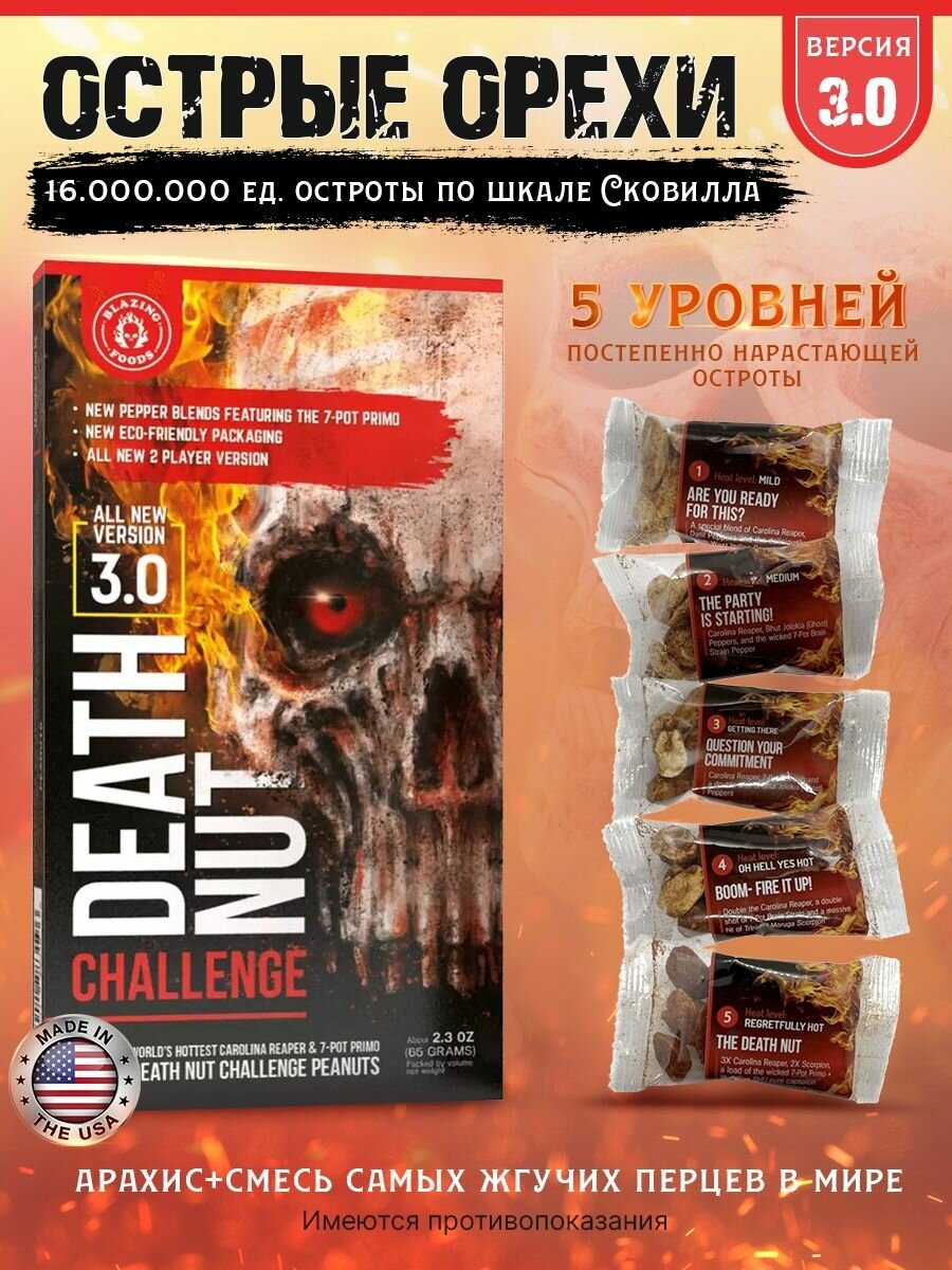 Ультра острые орехи The Death Nut Challenge 3.0 - фотография № 1