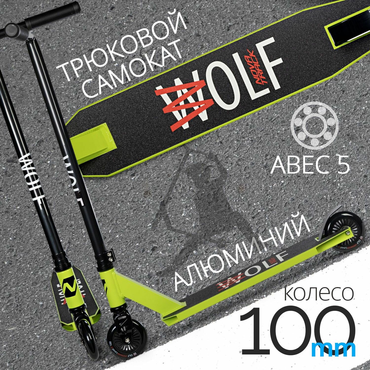 фото Самокат Novatrack Wolf 10, 100 мм, зеленый