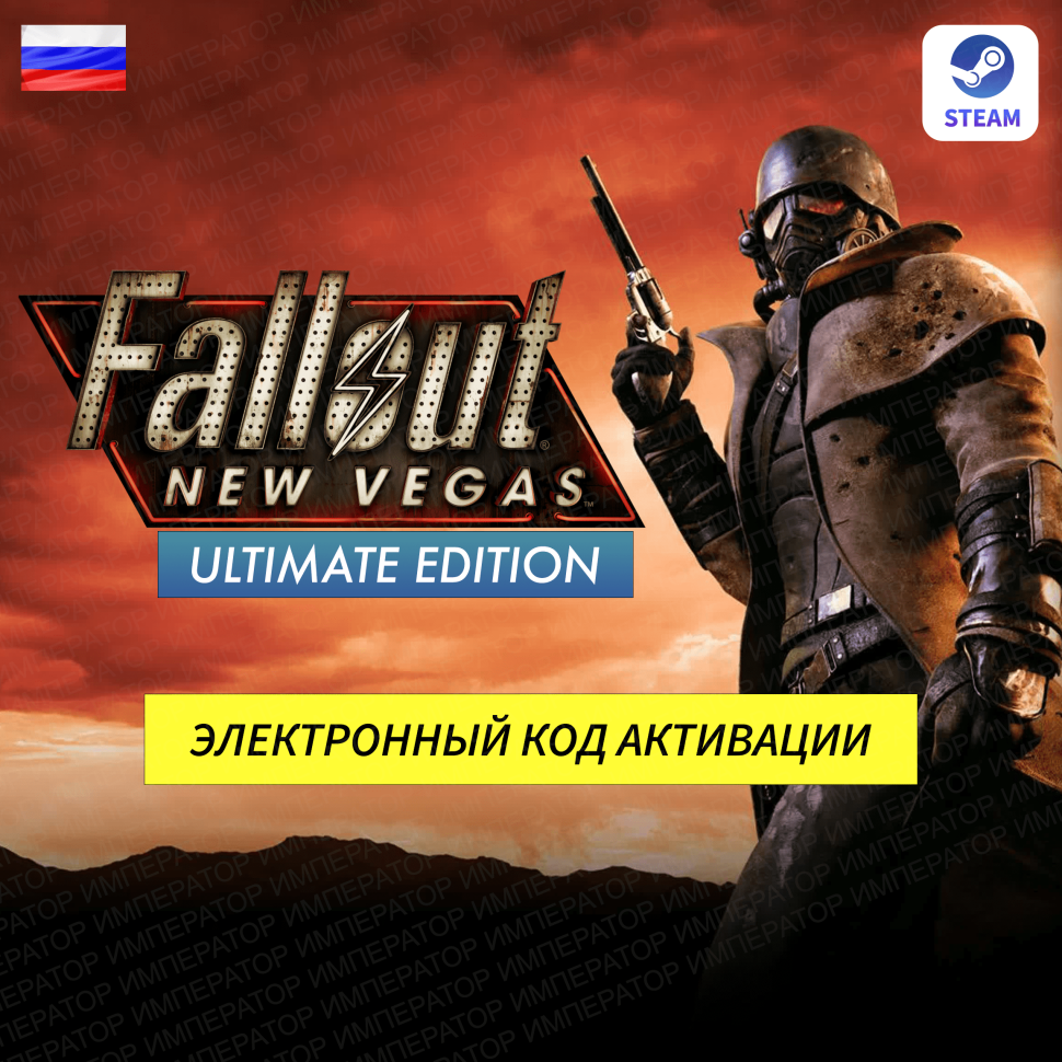 Игра Fallout New Vegas Ultimate Edition Obsidian Entertainment Фоллаут-Нью-Вегас-Ультимейт-электронный-ключ-STEAM-Россия