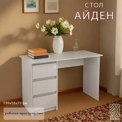 Стол письменный "Айден" СТП06-1200 - Серый