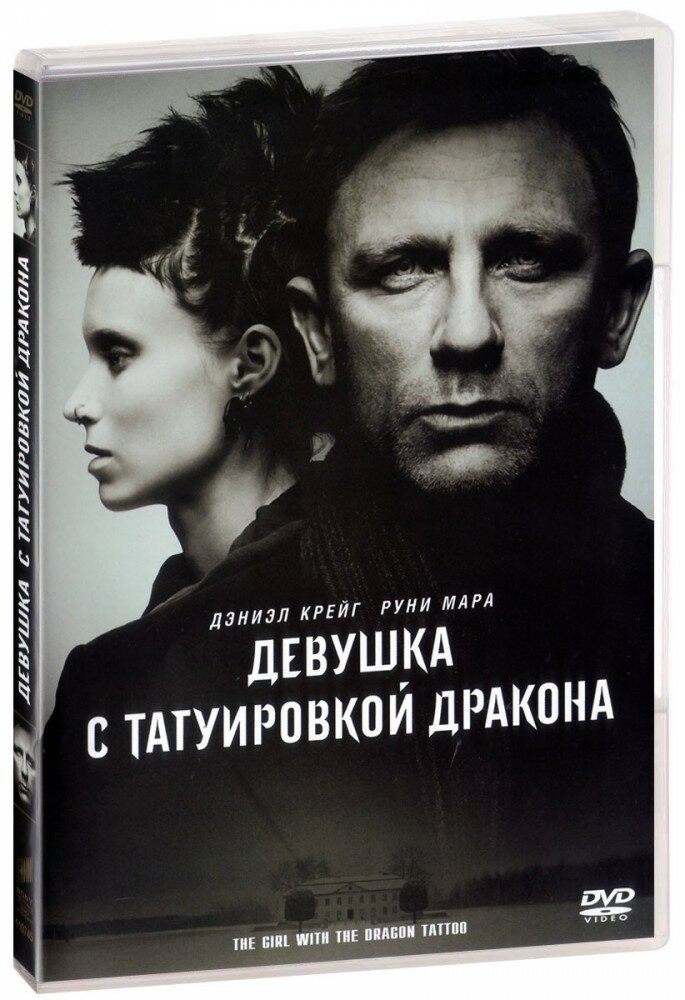 Девушка с татуировкой дракона (DVD)