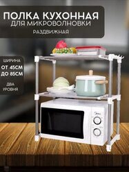 Полка кухонная для микроволновой печи LettBrin, 57 см х 30 см х 48 см