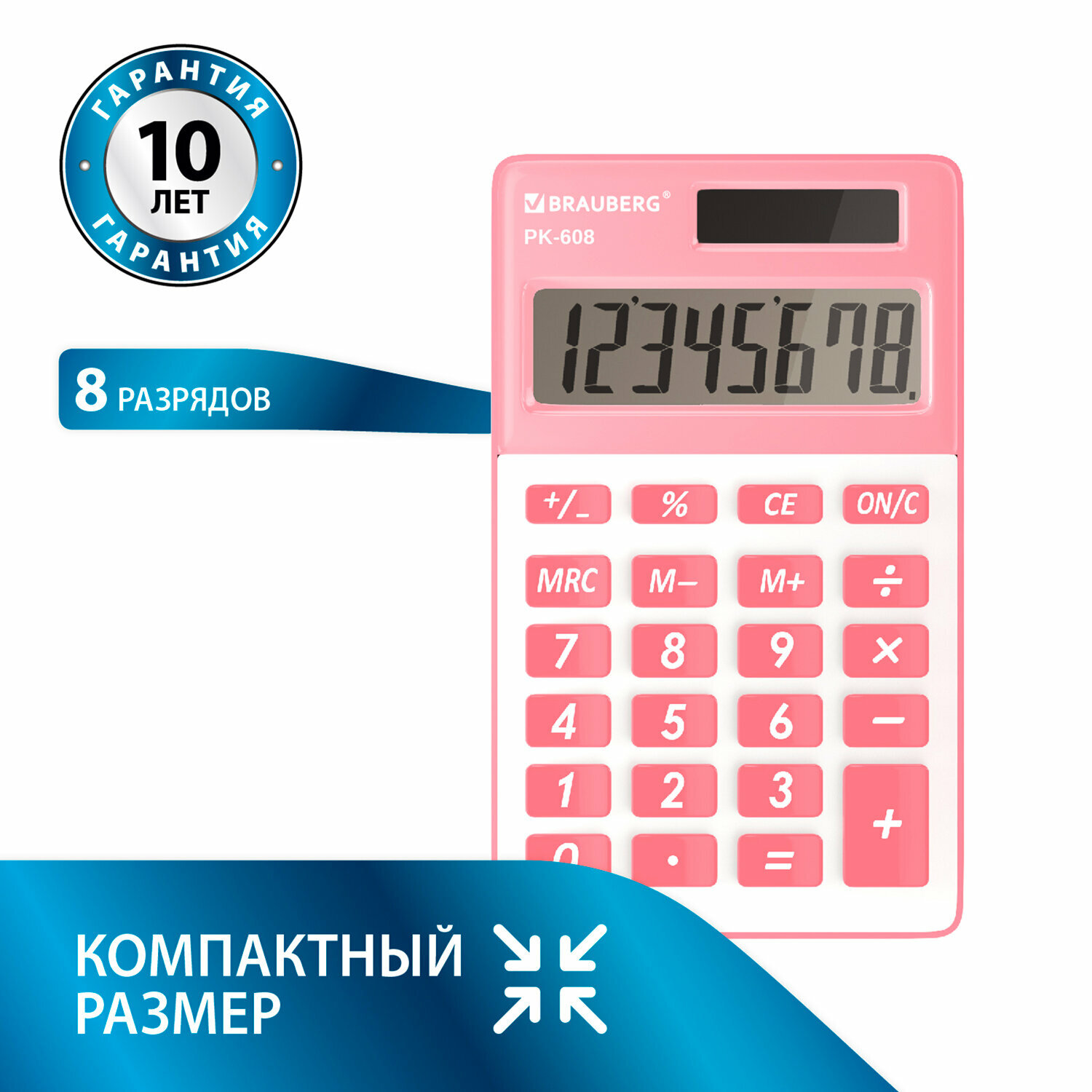 Калькулятор карманный BRAUBERG PK-608-PK (107x64 мм), 8 разрядов, двойное питание, розовый, 250523, - Комплект 5 шт.(компл.)