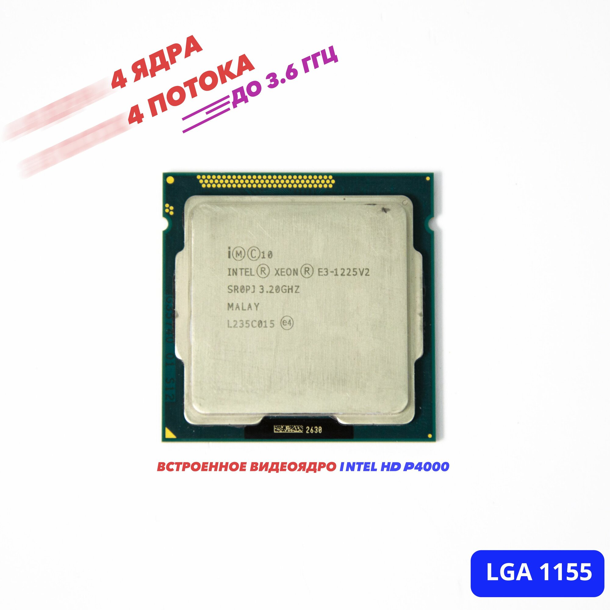 Процессор Intel Xeon E3-1225V2 Ivy Bridge-H2 LGA1155 4 x 3200 МГц