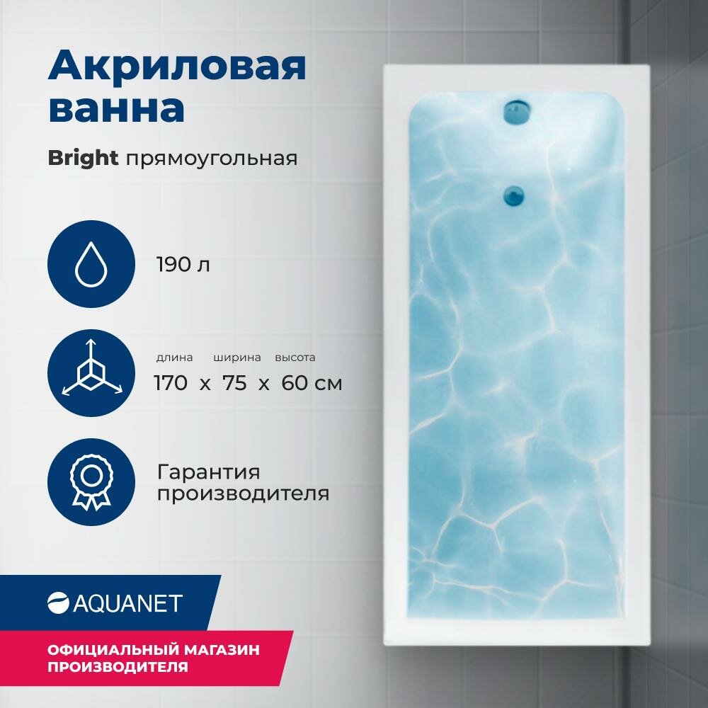 Акриловая ванна Aquanet Bright 170х75 233141 с каркасом цвет Белый.