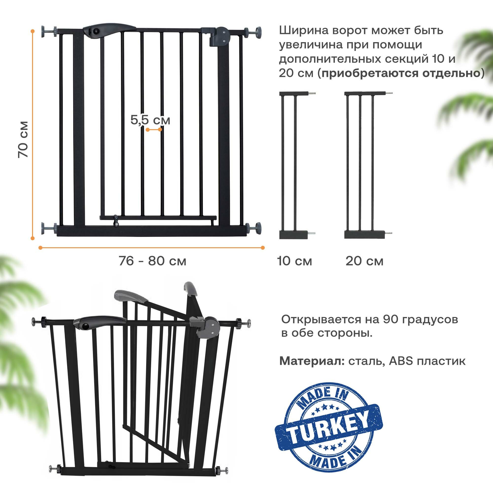 Барьер-ворота безопасности GUIMO Baby Safety Gate 76-80 см Black