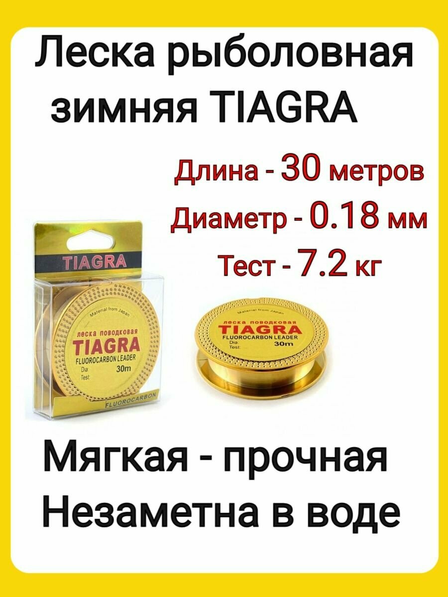 Леска рыболовная TIAGRA Fluorocarbon 30 м