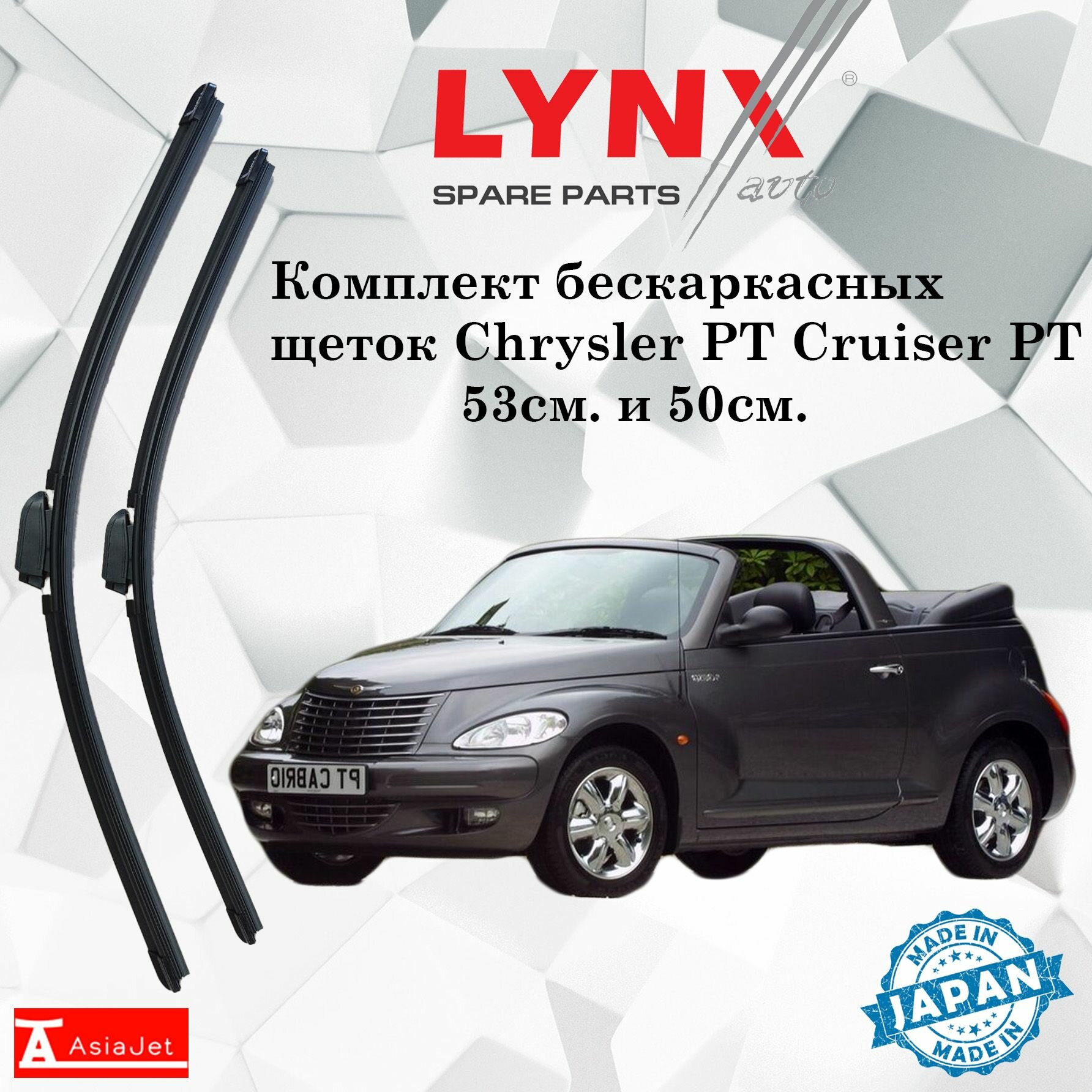 Дворники Chrysler PT Cruiser PT / Крайслер Пити Крузер открытый кузов рест. 2005 / 2006 / 2007 Щетки стеклоочистителя бескаркасные автомобильные LYNXauto 530мм-500м к-т 2 шт.