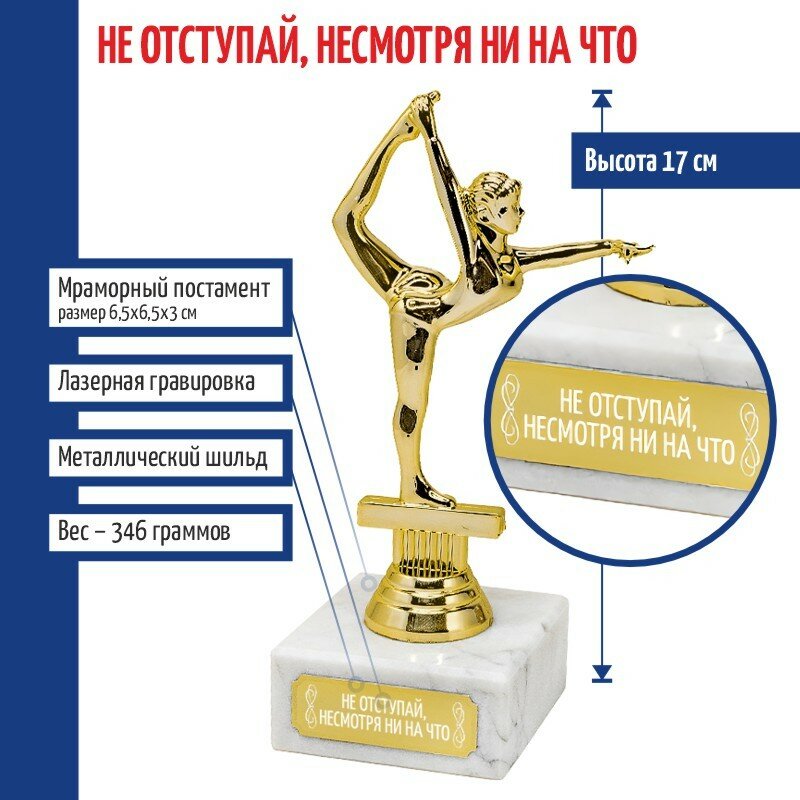 фото Подарки Статуэтка Гимнастка "Не отступай, несмотря ни на что" на мраморном постаменте (17 см)