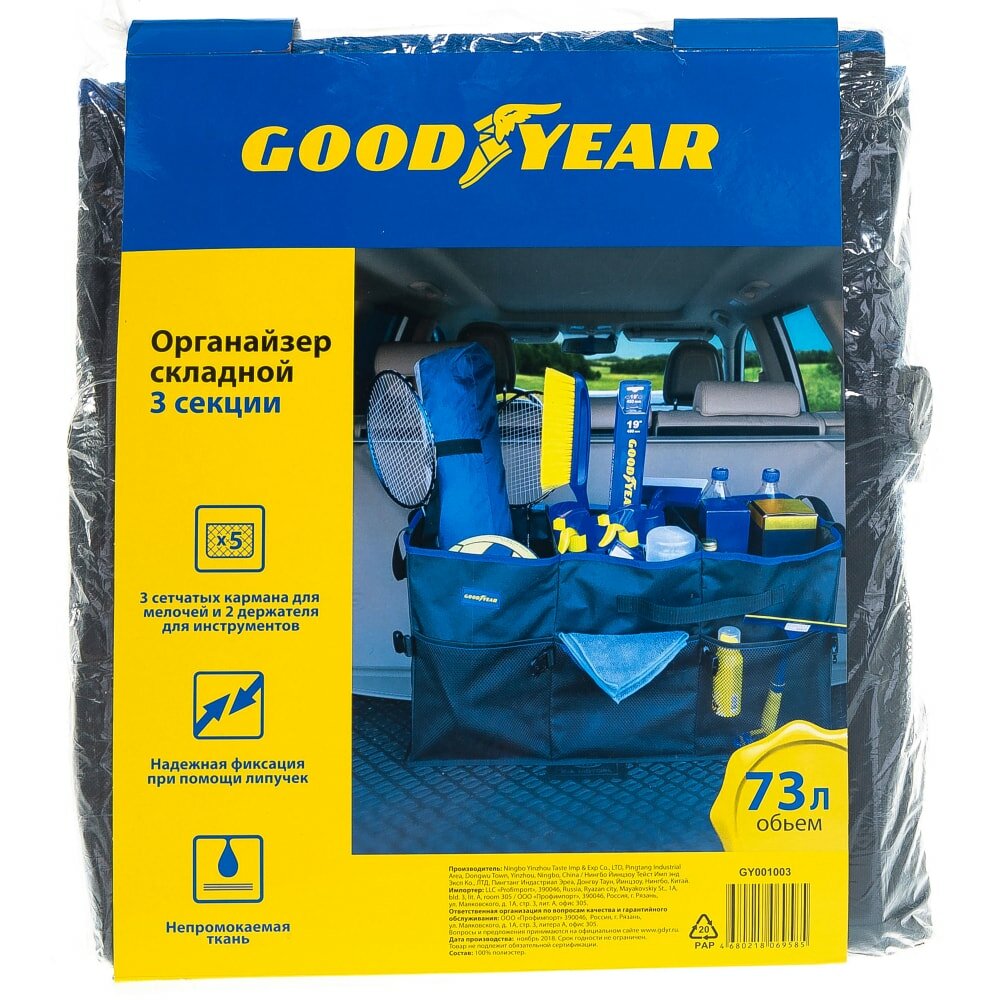 фото Органайзер в багажник Goodyear GY001003