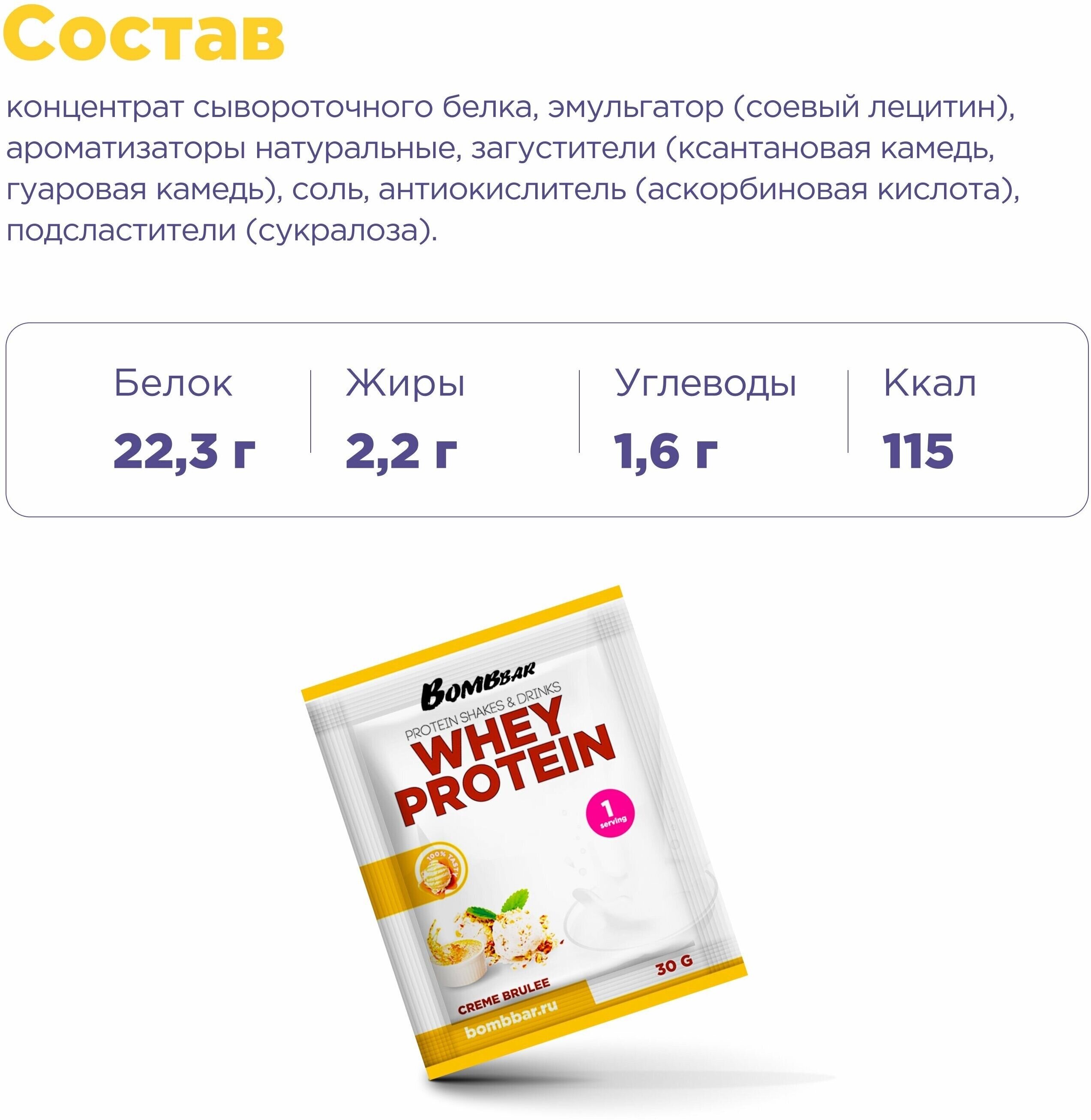 Протеиновый коктейль для похудения BombBar - Whey ассорти (4шт по 30г)