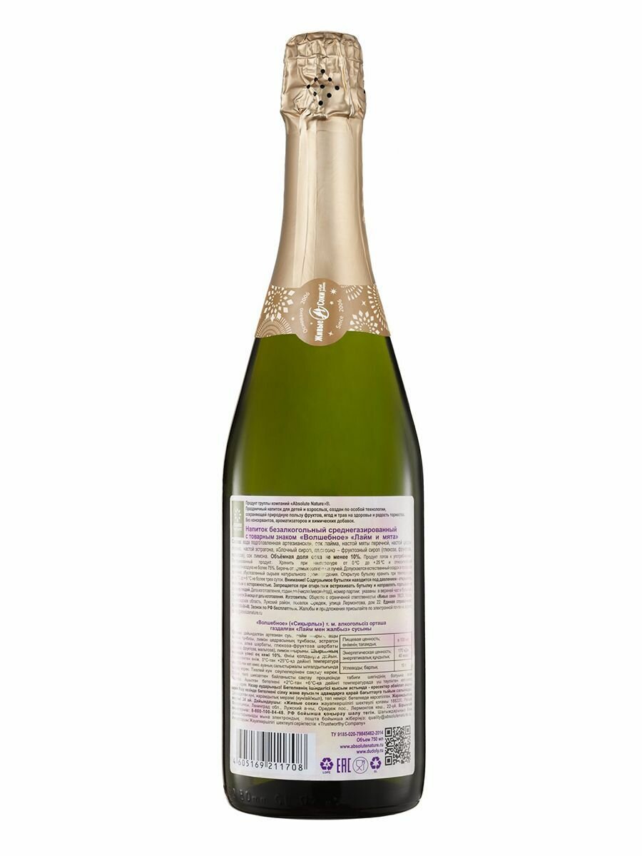 Absolute Nature Детское шампанское Лайм и мята, 750 мл - фотография № 3