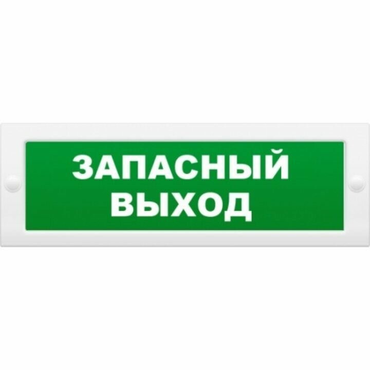 Молния-12 "Запасный выход" Оповещатель охранно-пожарный световой (табло)