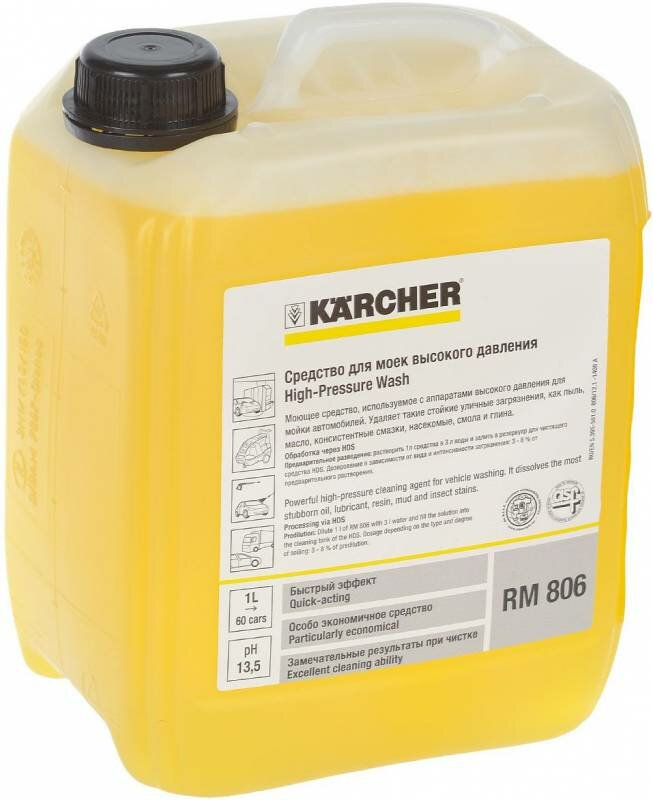 Автошампунь Karcher RM 806 5л