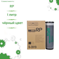 Краска для RISO RP/FR черная 1л (AEBO)