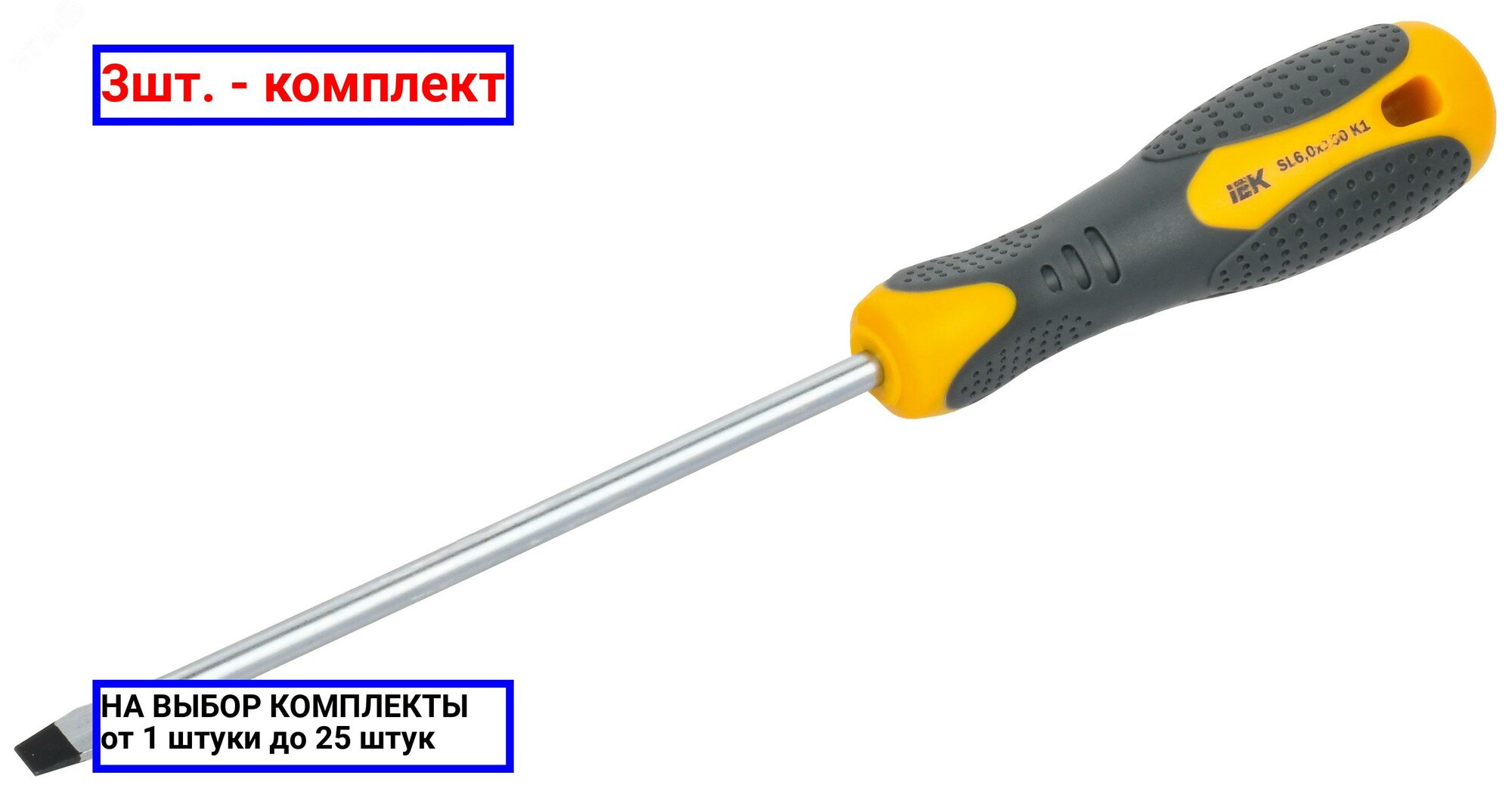 фото 3шт. - Отвертка SL6,0х150 ARMA2L 3 / IEK; арт. A2L3-SC10-K1-SL-60-150; оригинал / - комплект 3шт