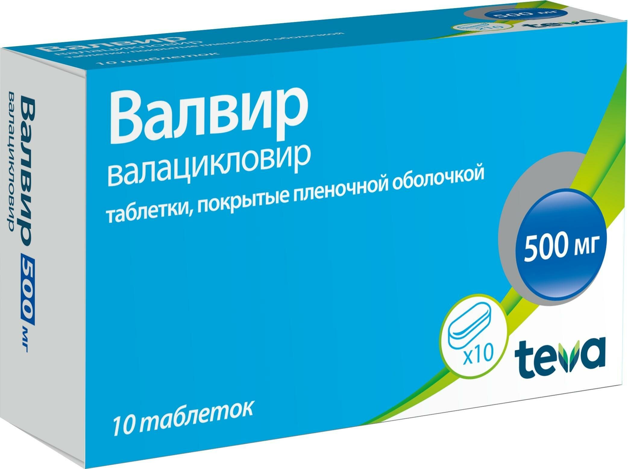 Валвир, таблетки покрыт. плен. об. 500 мг, 10 шт.